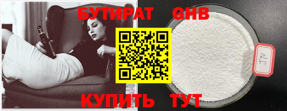 Бутират BDO 33%  Вход с VPN  Киселёвск 