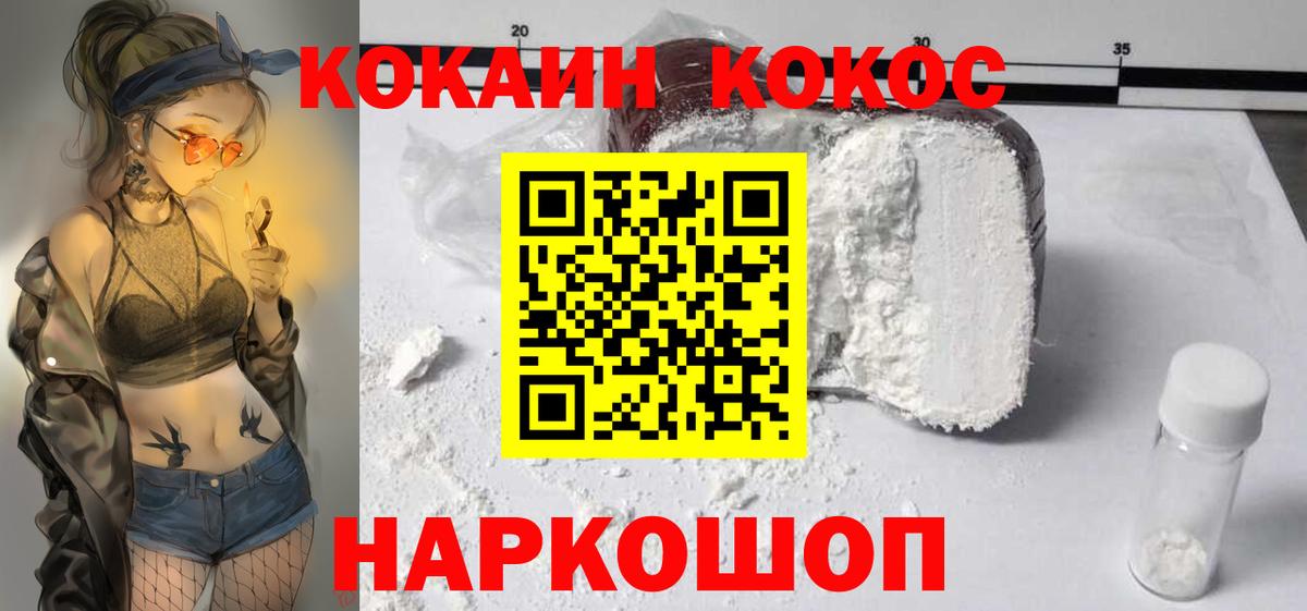 КОКАИН 97%  Вход с VPN  Cocaine  Киселёвск  КОКАИН 97% 