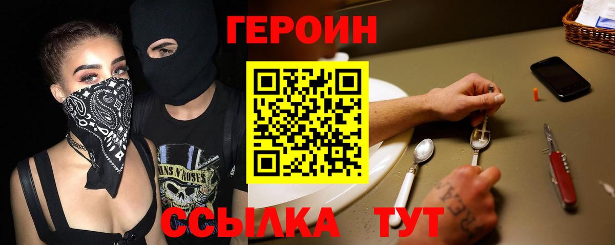 Героин  ГЕРОИН афганец  Вход с VPN  Киселёвск 