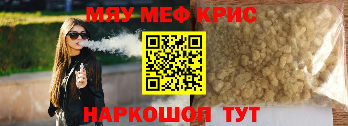 МЕФ кристаллы  Мефедрон 4 MMC  Киселёвск  Вход с VPN 