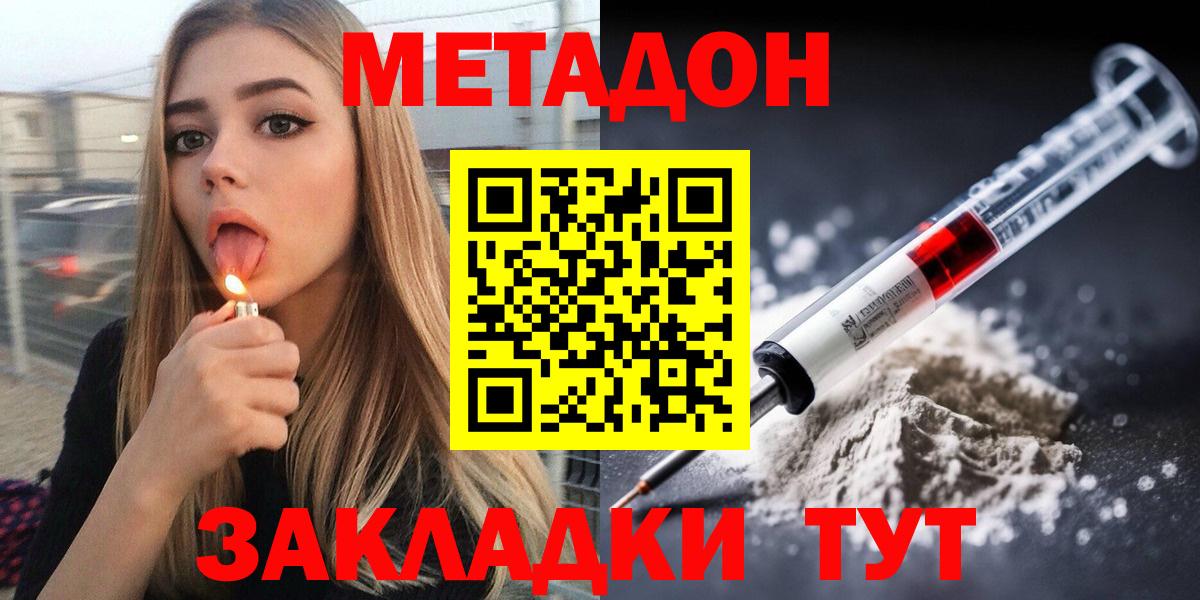 Метадон methadone  Метадон кристалл  Вход с VPN  Киселёвск 