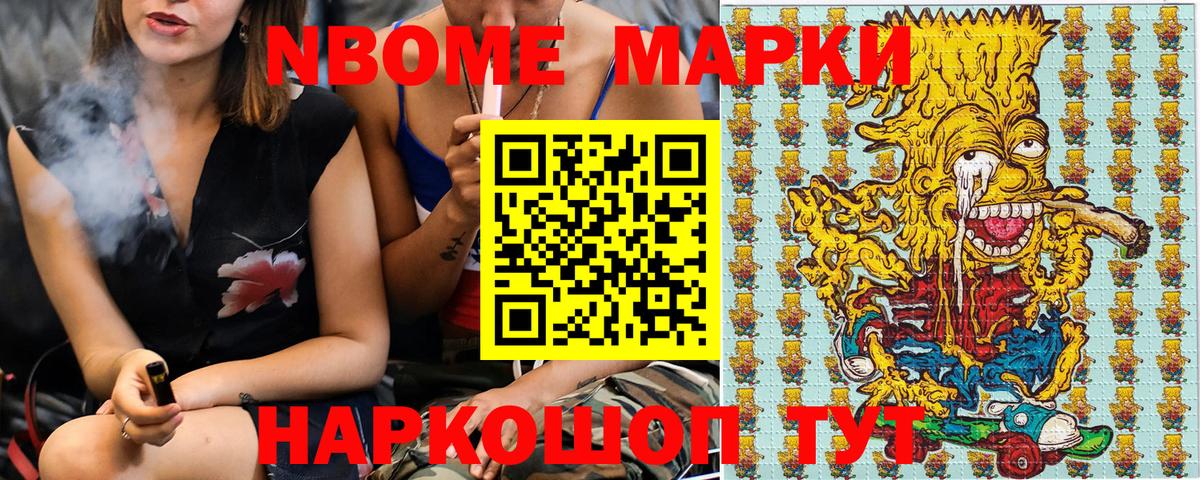 Марки 25I-NBOMe 1,8мг Киселёвск